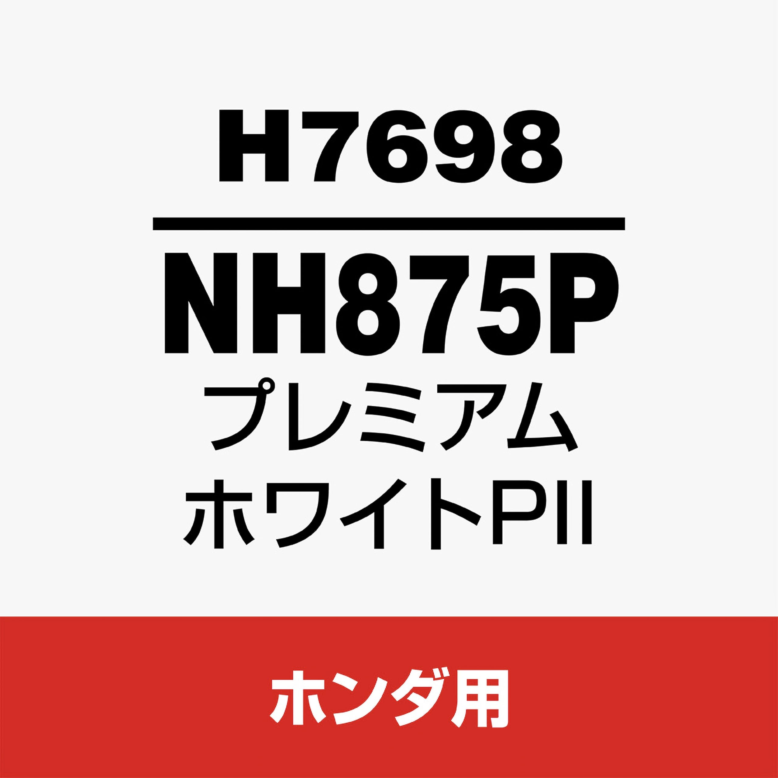 Amazon | SOFT99 (ソフト99) ホンダ【NH875P】プレミアムホワイトPII